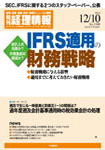 旬刊経理情報 (中央経済社 2012年11月1日号)