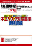 旬刊経理情報 (中央経済社 2013年8月1日号)