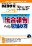 「旬刊経理情報」(中央経済社 2014年2月10号)