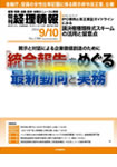 「旬刊経理情報」(中央経済社 2014年9月10日号)